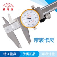 棱環牌不銹鋼帶表卡尺，AB023/022系列
